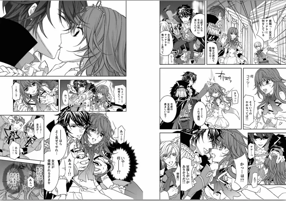 絶愛†皇帝～ドレイ姫に悪魔のキス～1 - page10
