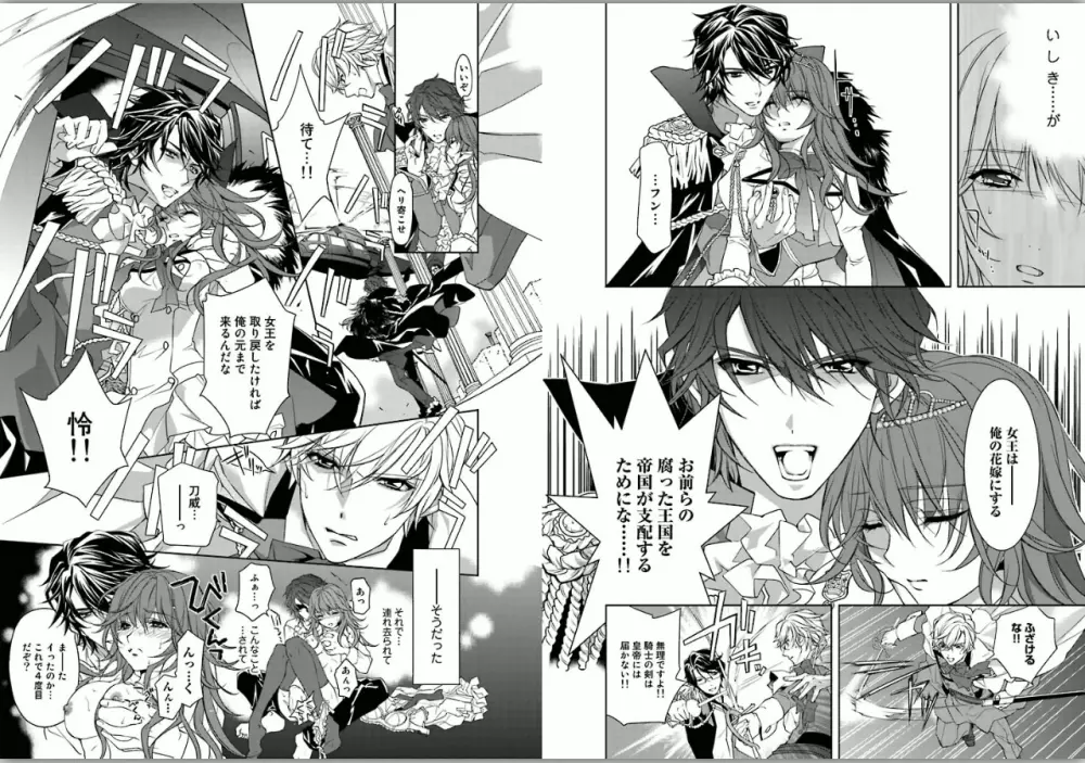 絶愛†皇帝～ドレイ姫に悪魔のキス～1 - page11