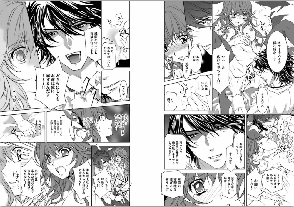 絶愛†皇帝～ドレイ姫に悪魔のキス～1 - page12