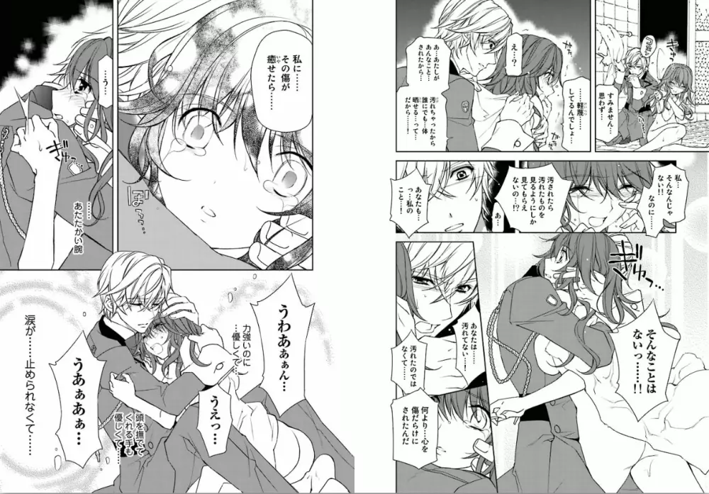 絶愛†皇帝～ドレイ姫に悪魔のキス～1 - page20