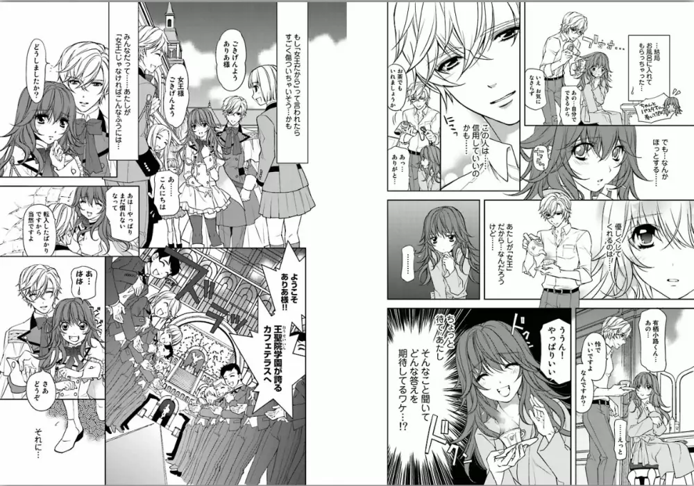 絶愛†皇帝～ドレイ姫に悪魔のキス～1 - page21