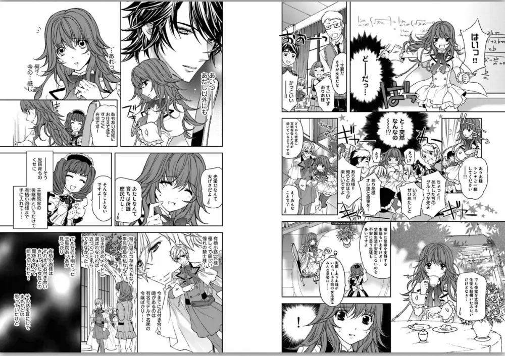 絶愛†皇帝～ドレイ姫に悪魔のキス～1 - page33