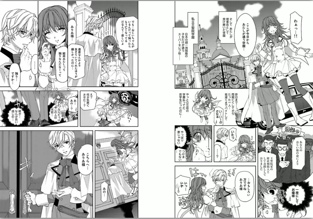 絶愛†皇帝～ドレイ姫に悪魔のキス～1 - page6