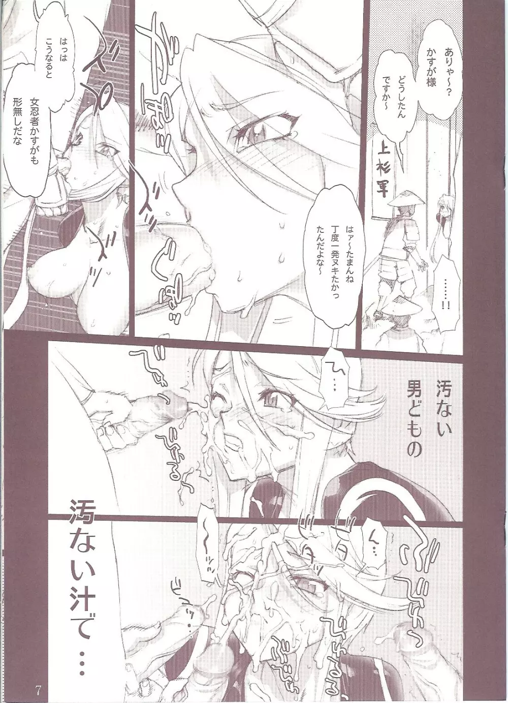 KASUGA RIDE - page5