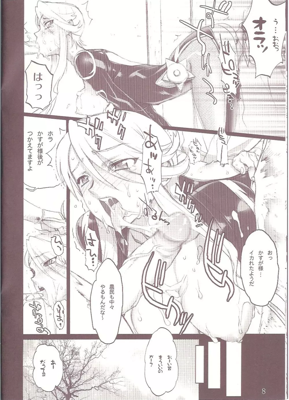 KASUGA RIDE - page6