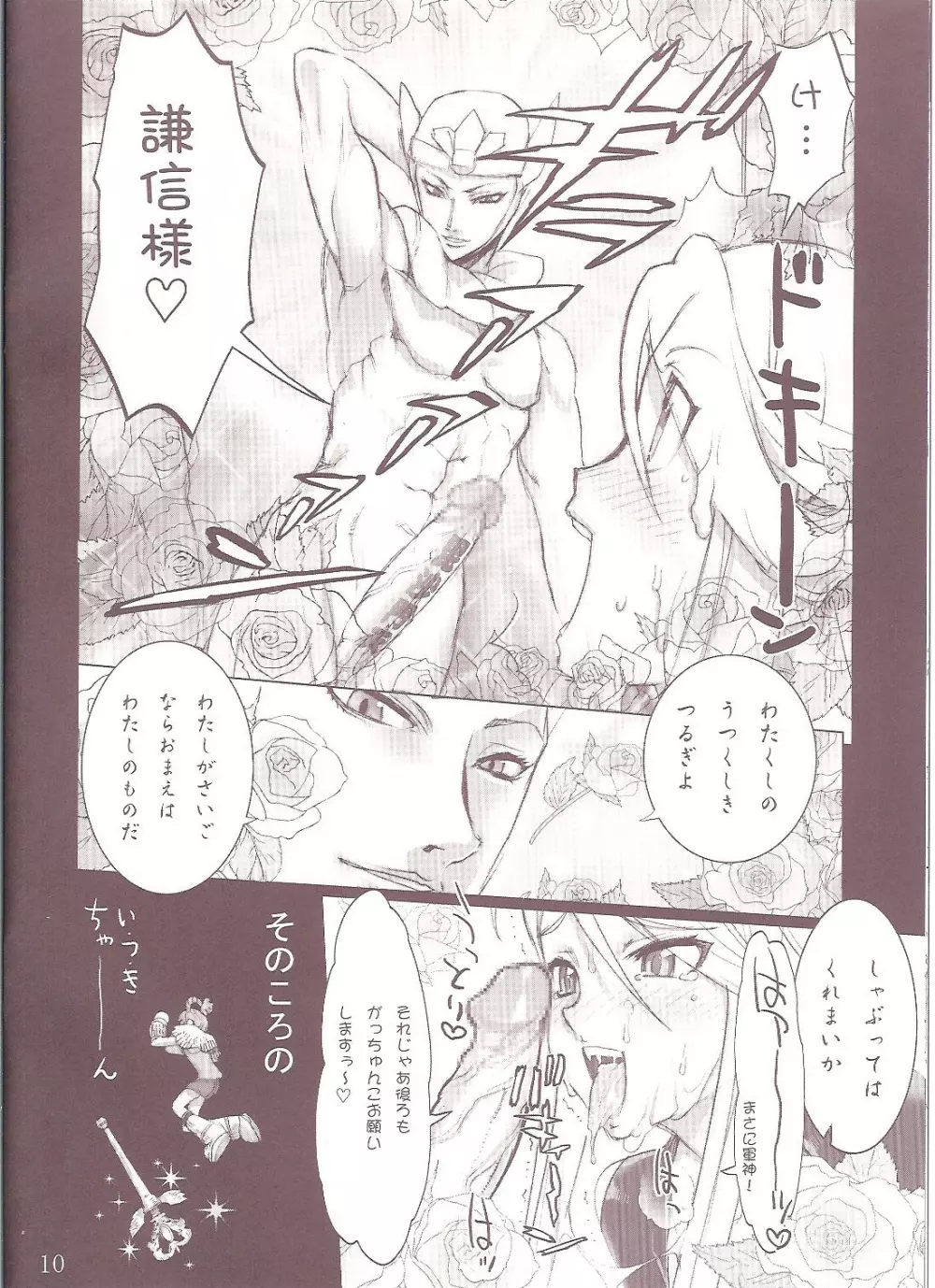 KASUGA RIDE - page8