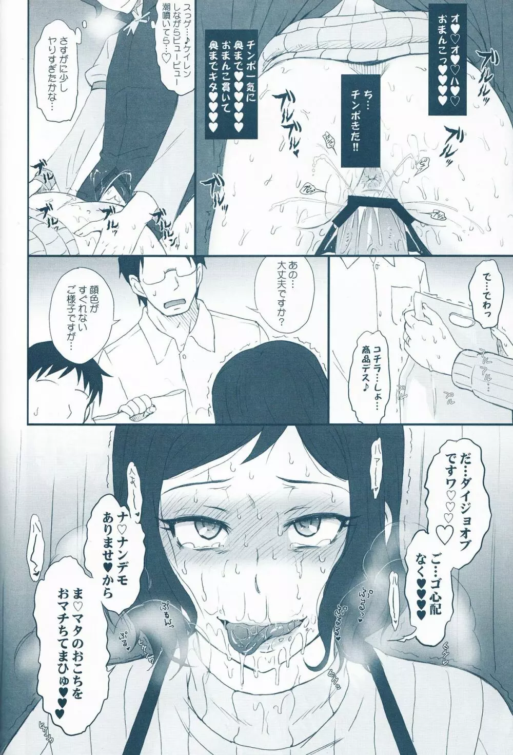 リン子イキマス!! - page13