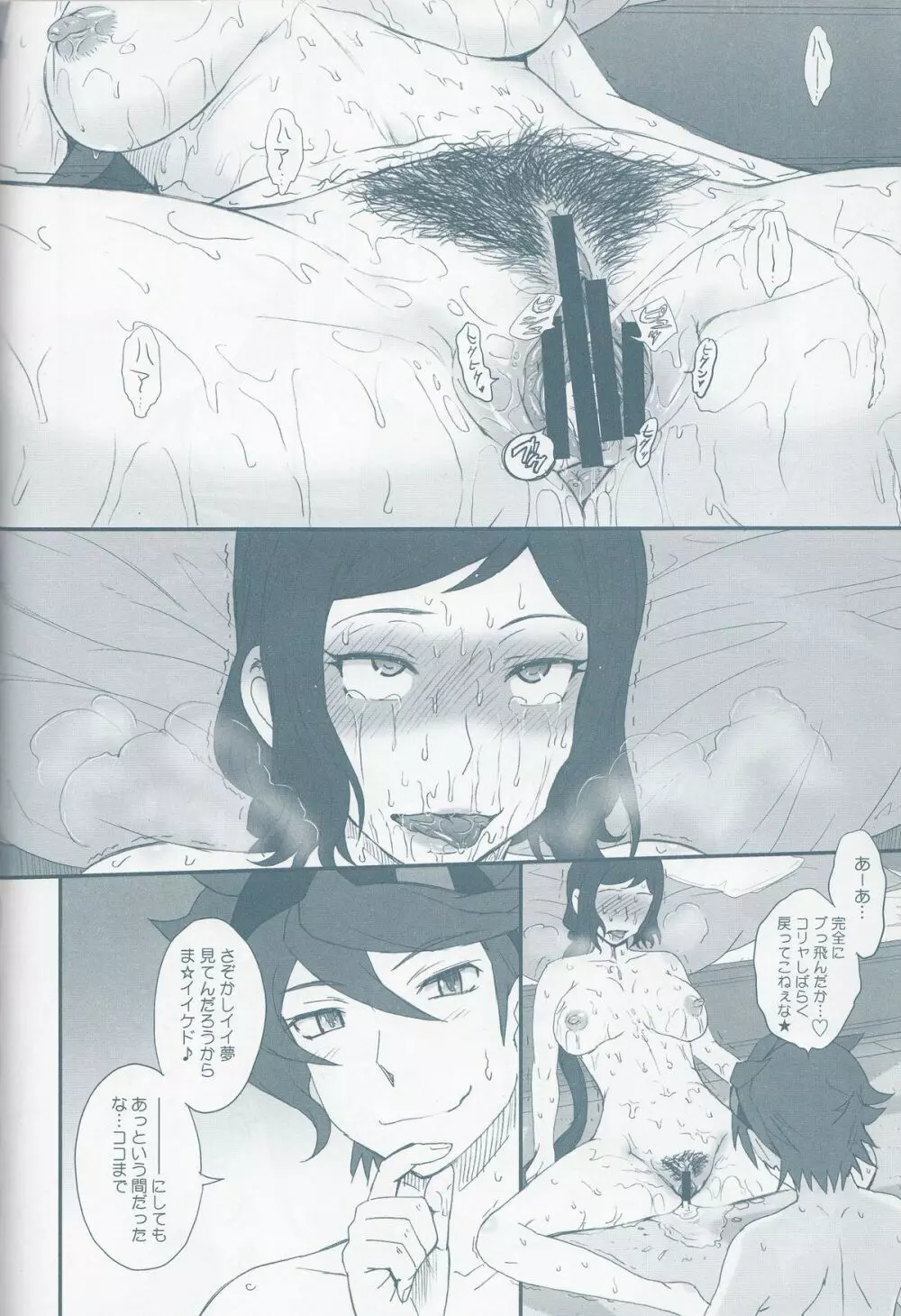 リン子イキマス!! - page19