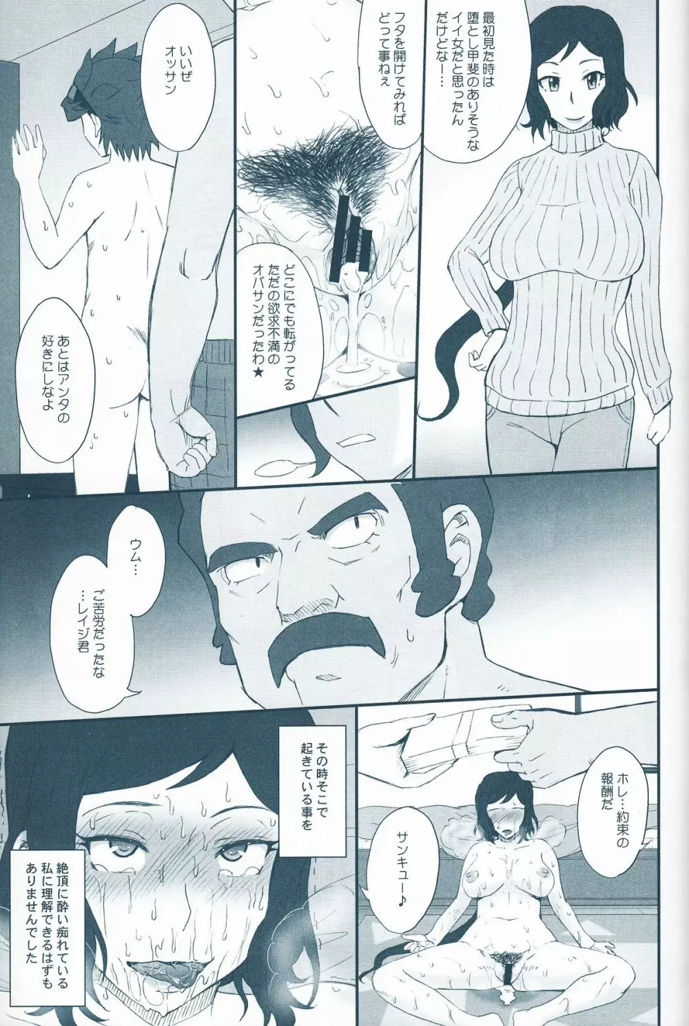 リン子イキマス!! - page20
