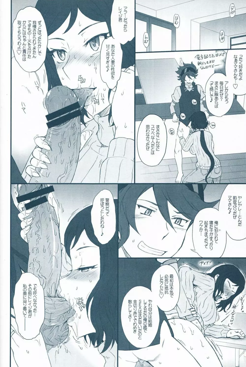 リン子イキマス!! - page5