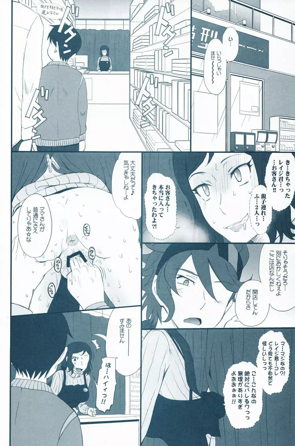 リン子イキマス!! - page9