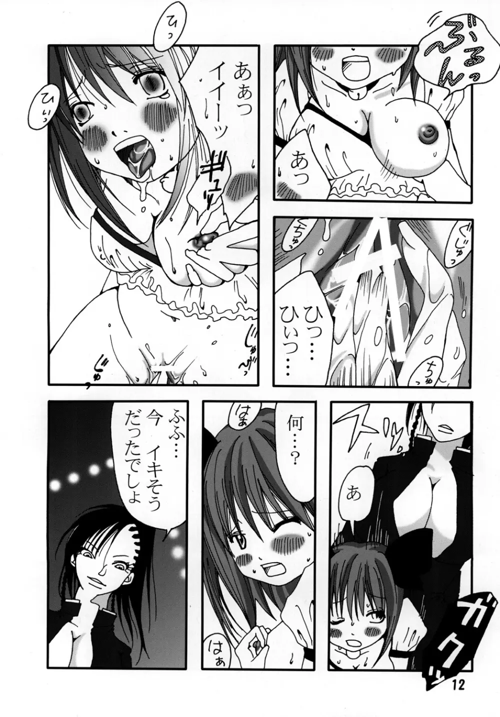 まり花 エクスプロージョン2 - page11