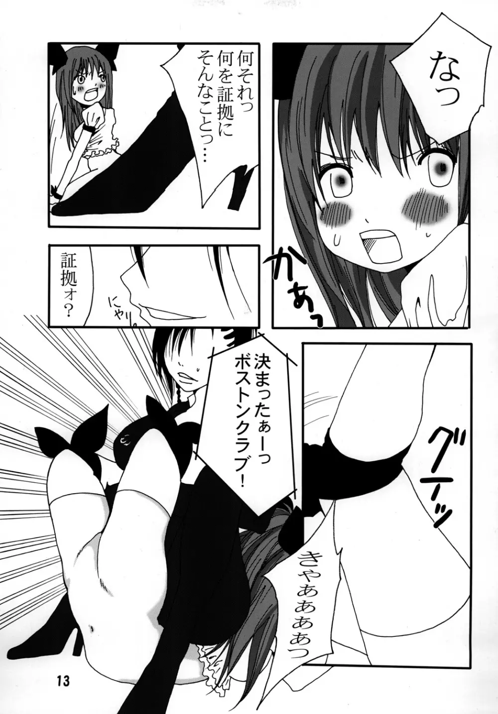 まり花 エクスプロージョン2 - page12