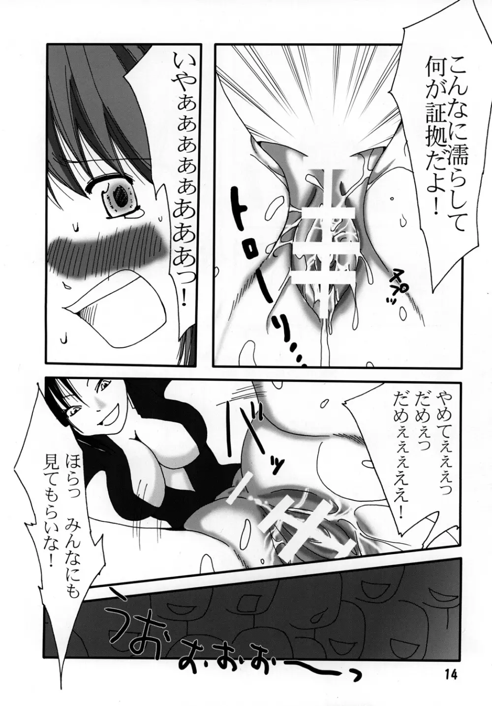 まり花 エクスプロージョン2 - page13