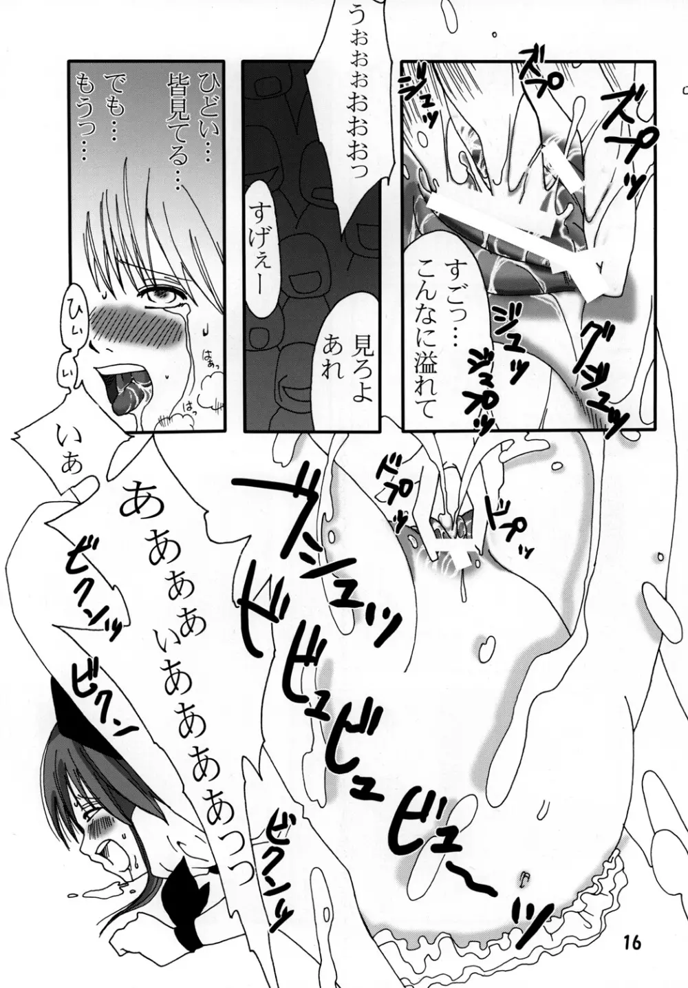 まり花 エクスプロージョン2 - page15