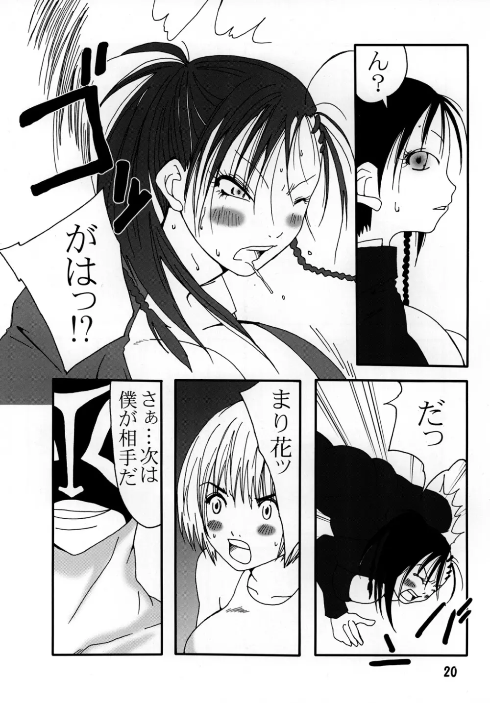 まり花 エクスプロージョン2 - page19