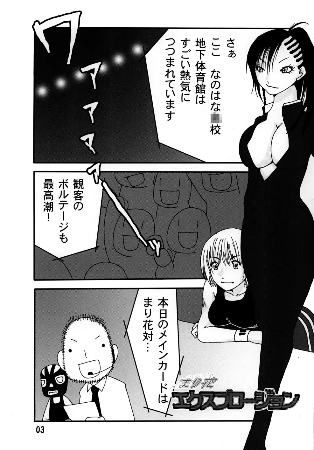 まり花 エクスプロージョン2 - page2