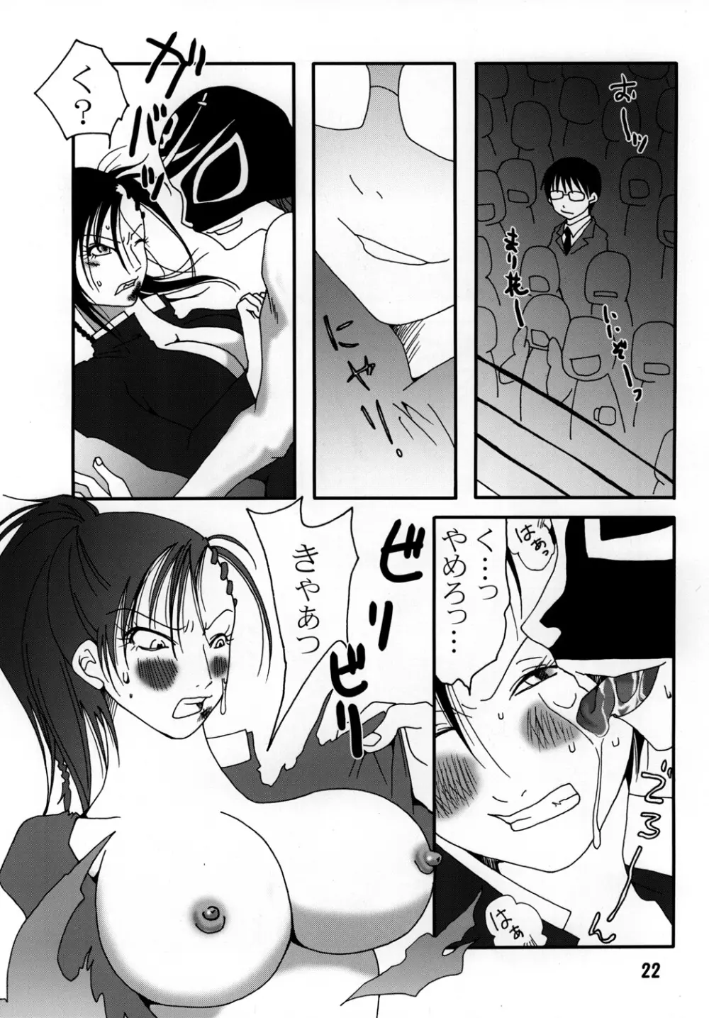 まり花 エクスプロージョン2 - page21