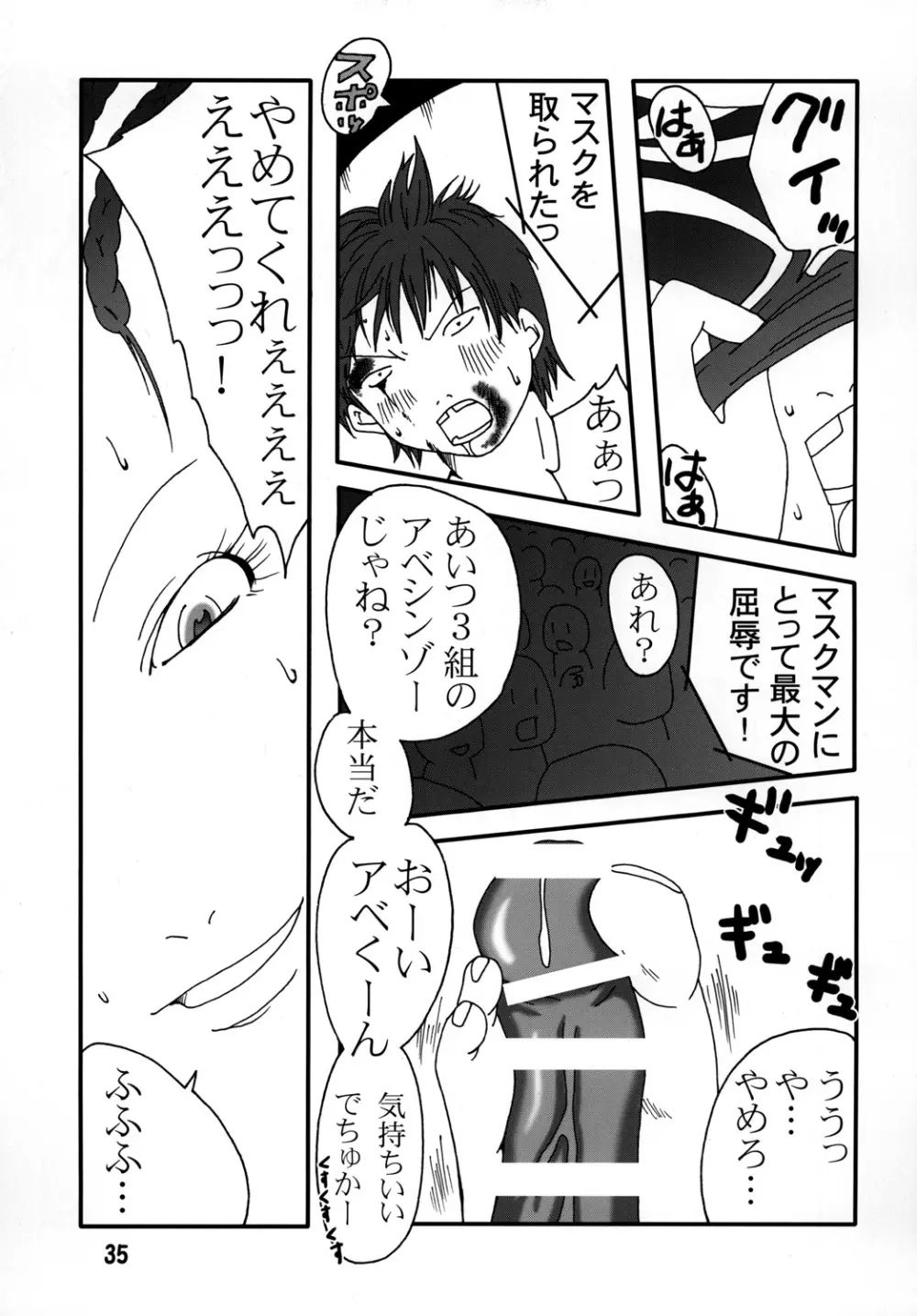まり花 エクスプロージョン2 - page34