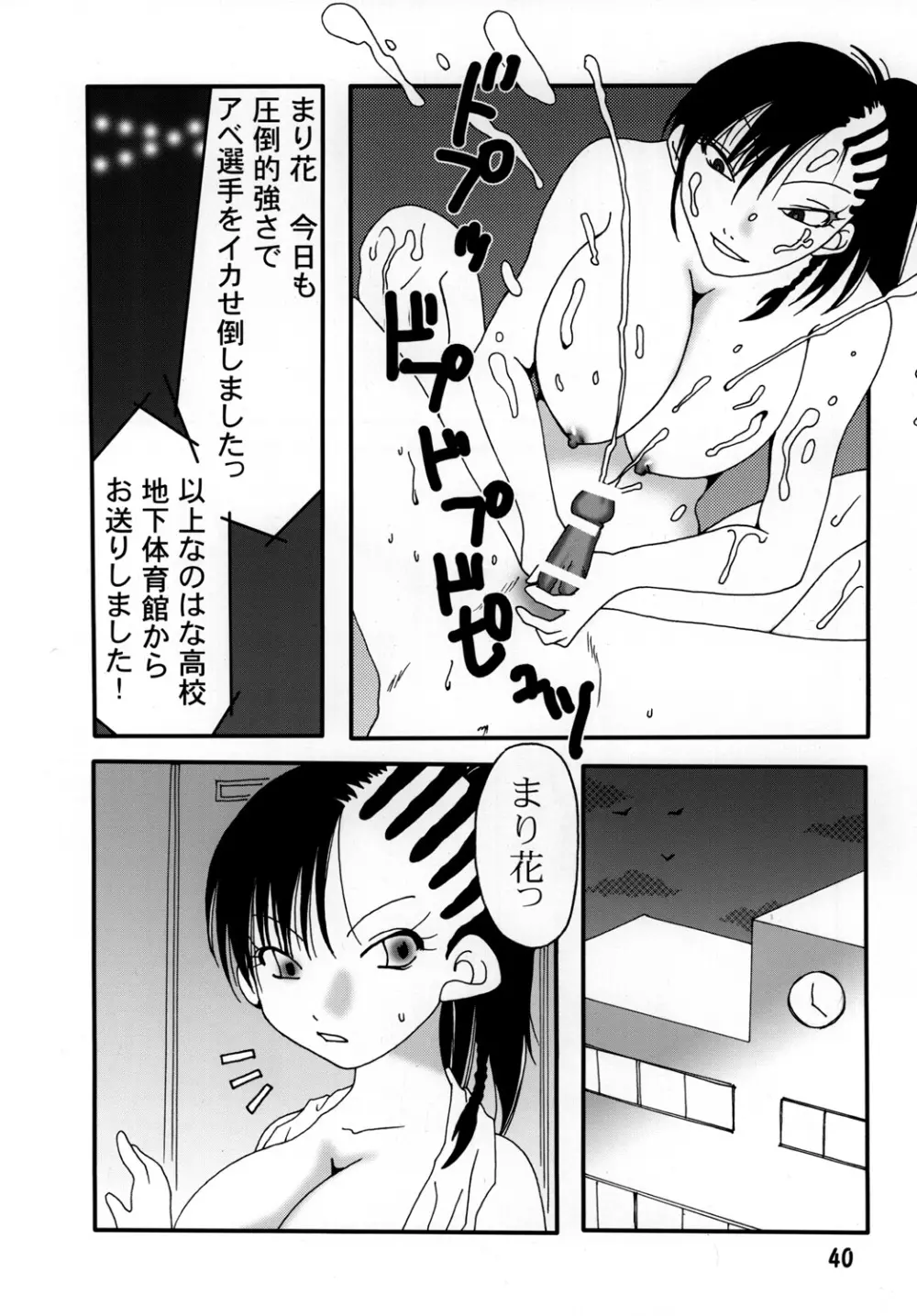 まり花 エクスプロージョン2 - page39