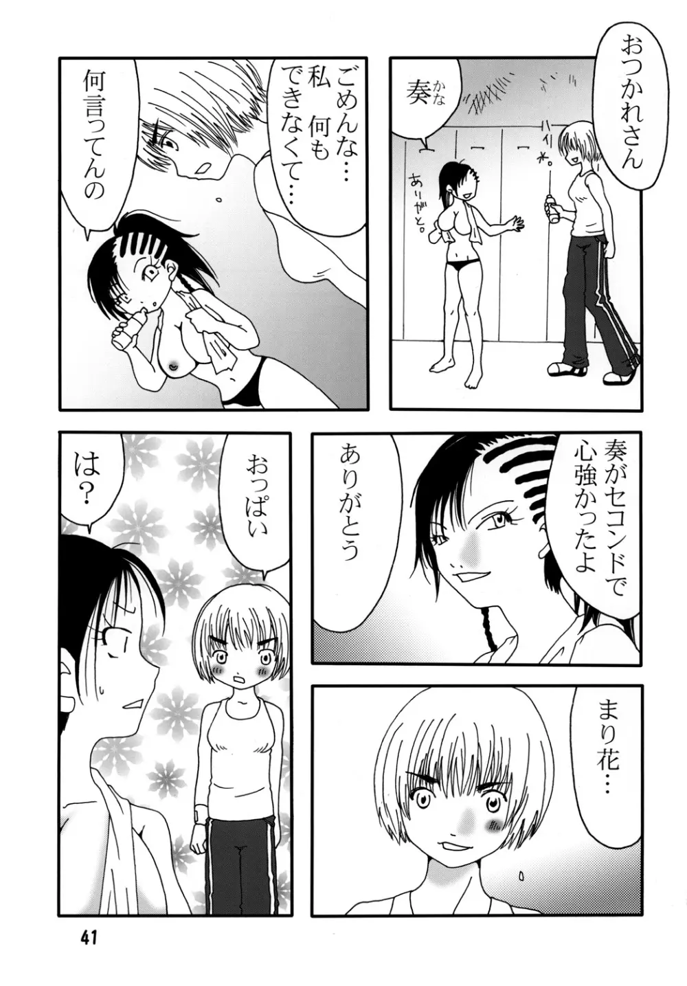 まり花 エクスプロージョン2 - page40