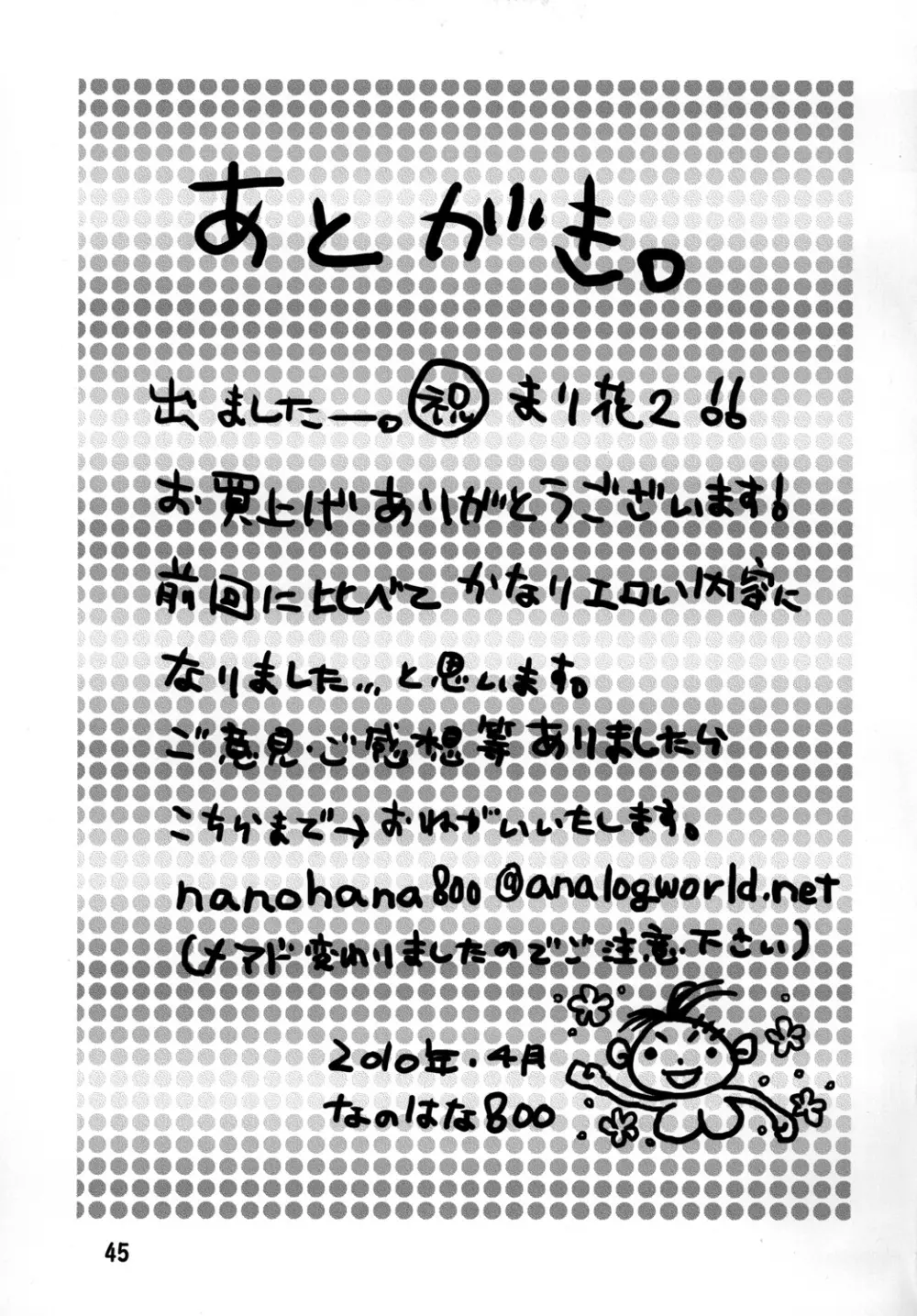 まり花 エクスプロージョン2 - page44