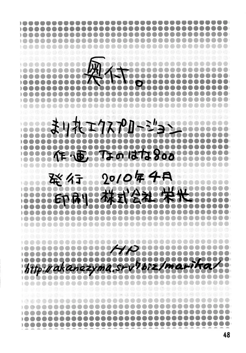 まり花 エクスプロージョン2 - page47