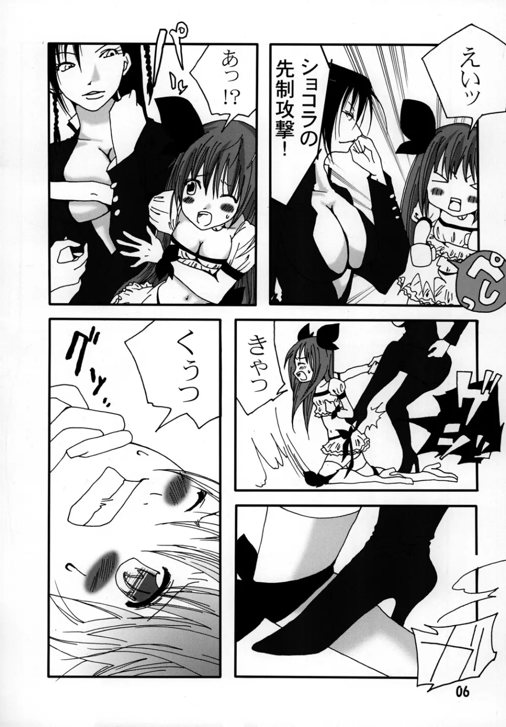 まり花 エクスプロージョン2 - page5