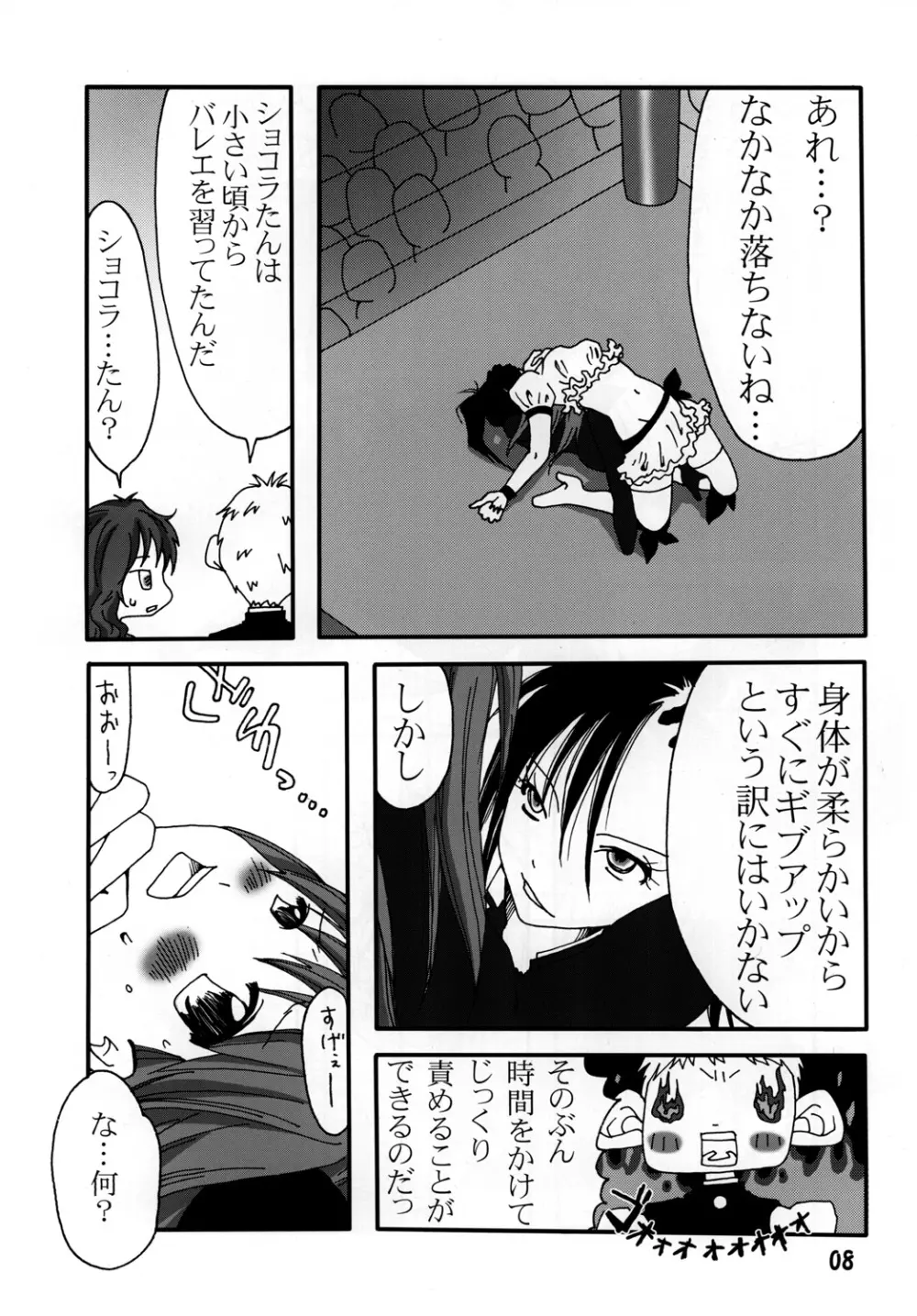 まり花 エクスプロージョン2 - page7