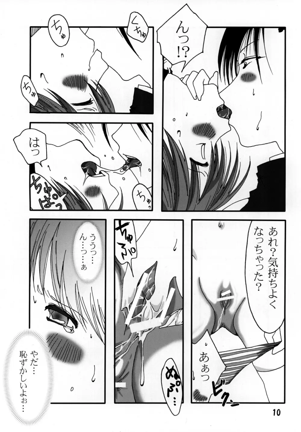 まり花 エクスプロージョン2 - page9