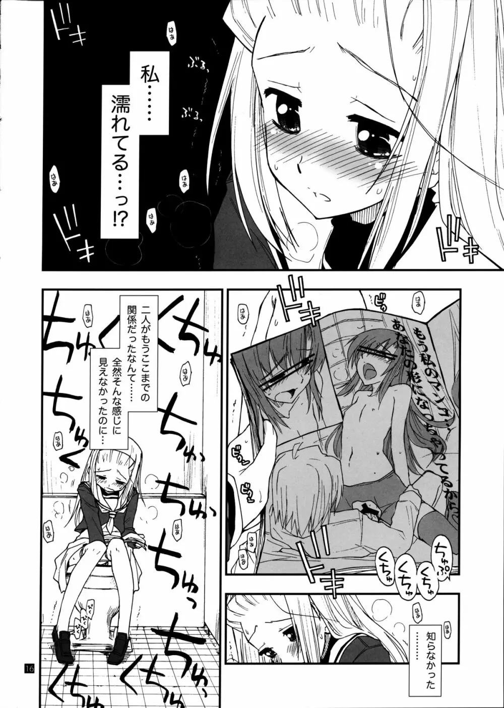 ヒナとハヤテ 1 - page15