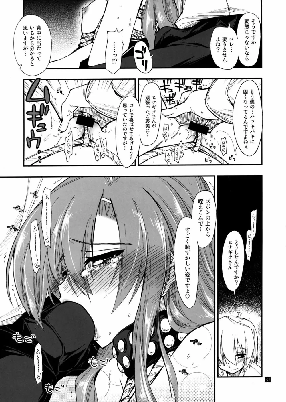 ヒナとハヤテ 1 - page30