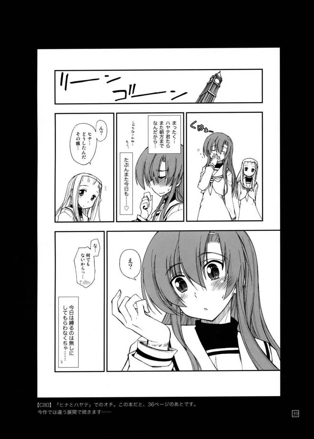 ヒナとハヤテ 1 - page38