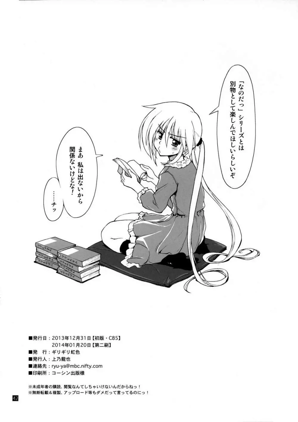 ヒナとハヤテ 1 - page40