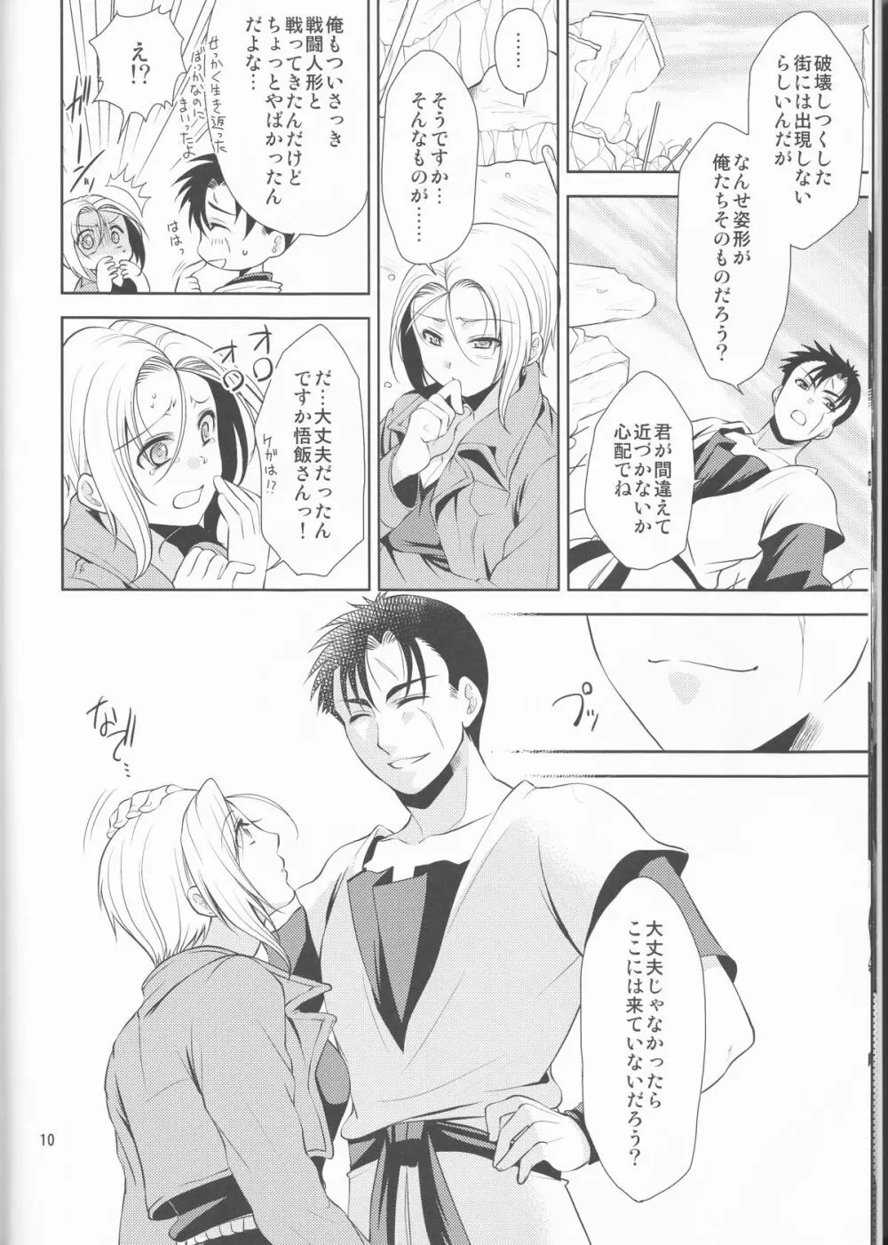 そして僕は其の水仙に魅入られた。 - page10