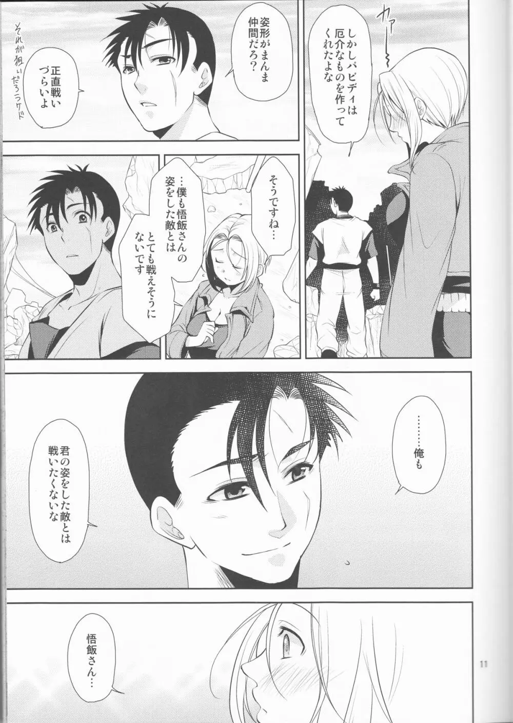 そして僕は其の水仙に魅入られた。 - page11