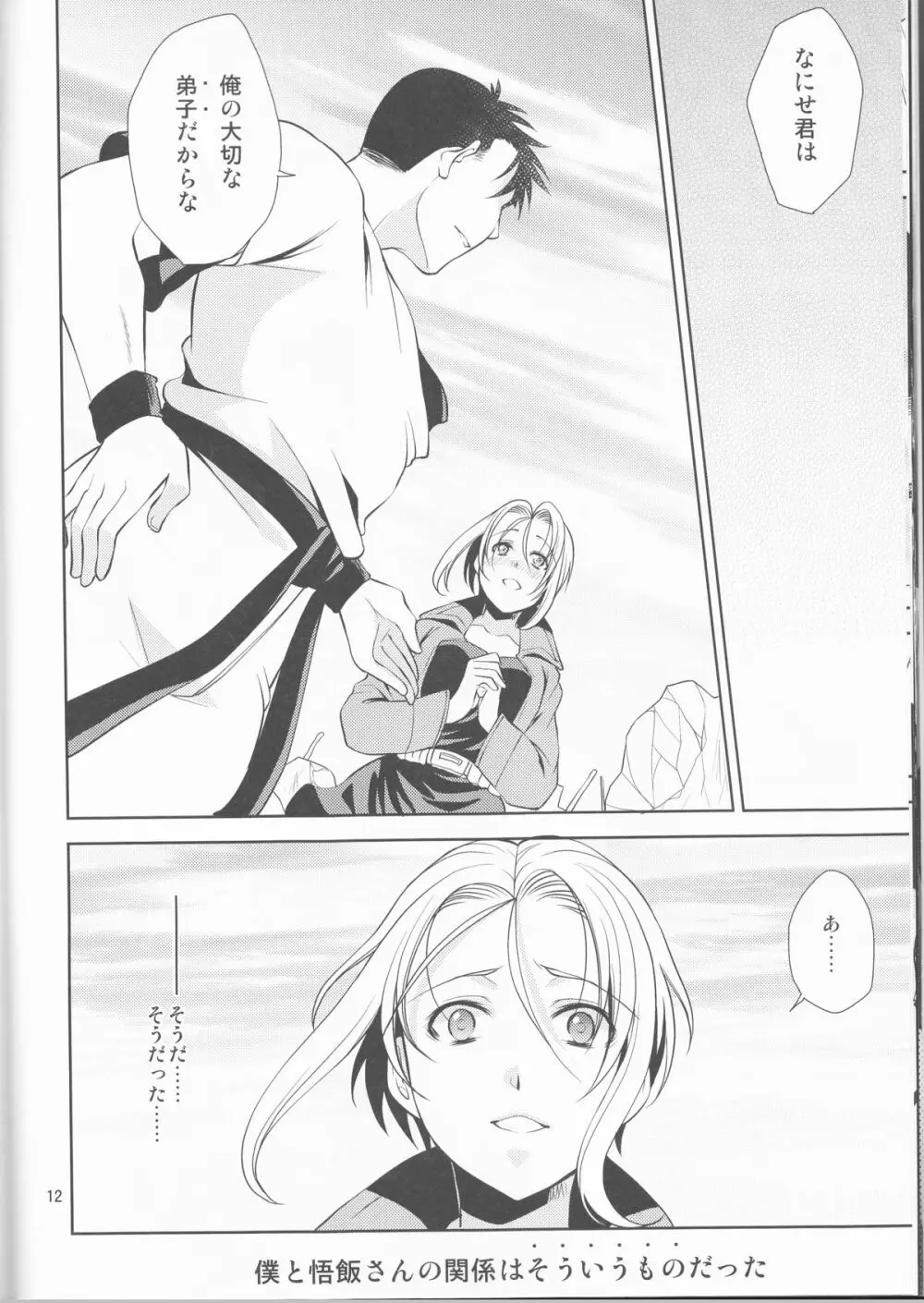 そして僕は其の水仙に魅入られた。 - page12