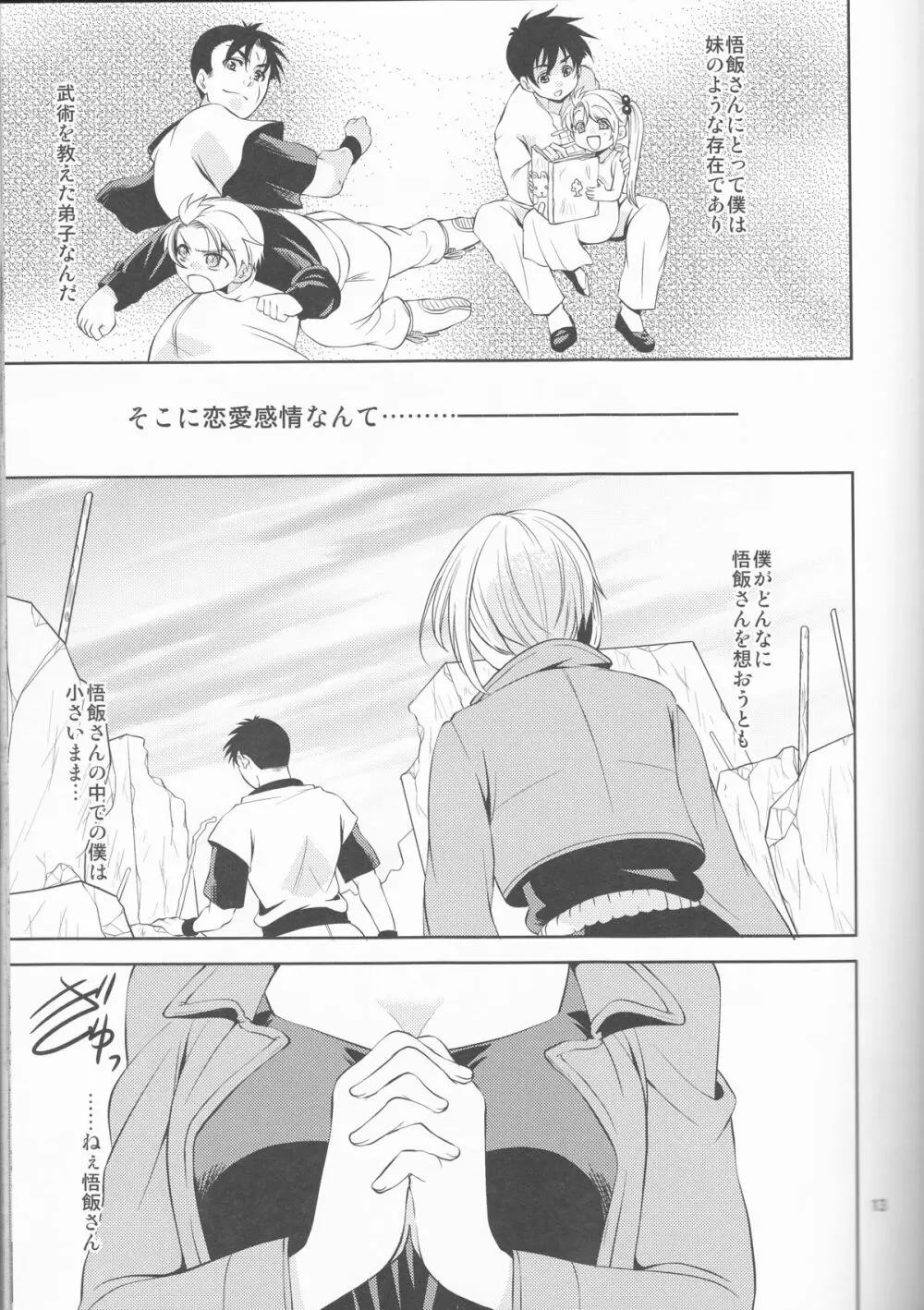 そして僕は其の水仙に魅入られた。 - page13