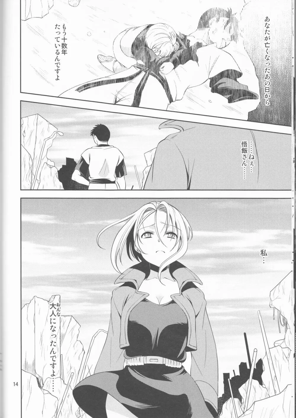 そして僕は其の水仙に魅入られた。 - page14