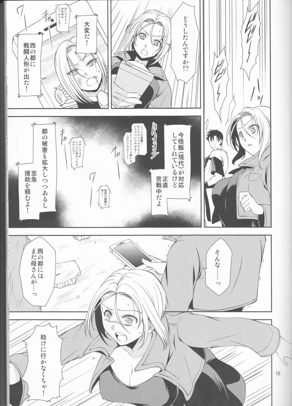 そして僕は其の水仙に魅入られた。 - page15