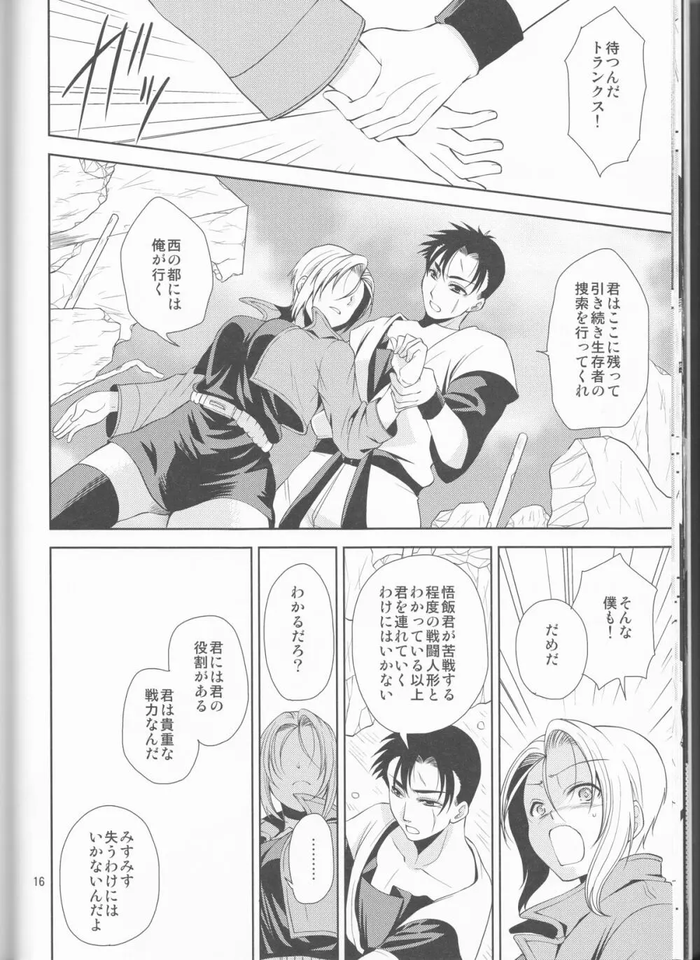 そして僕は其の水仙に魅入られた。 - page16