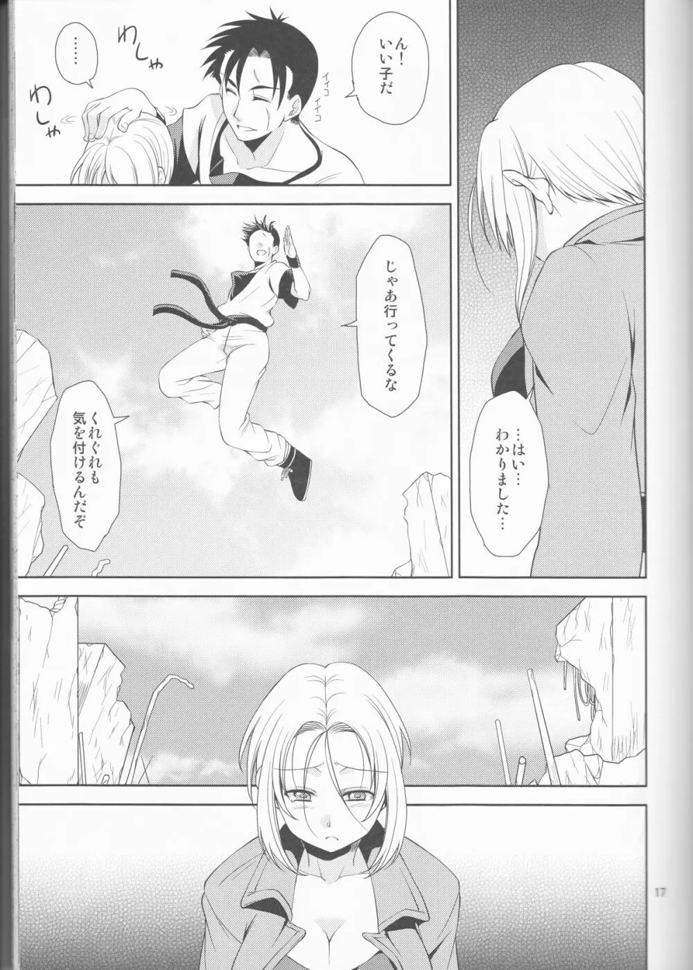 そして僕は其の水仙に魅入られた。 - page17