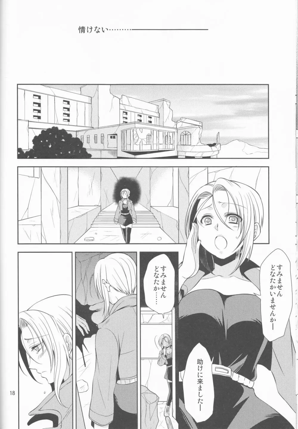 そして僕は其の水仙に魅入られた。 - page18