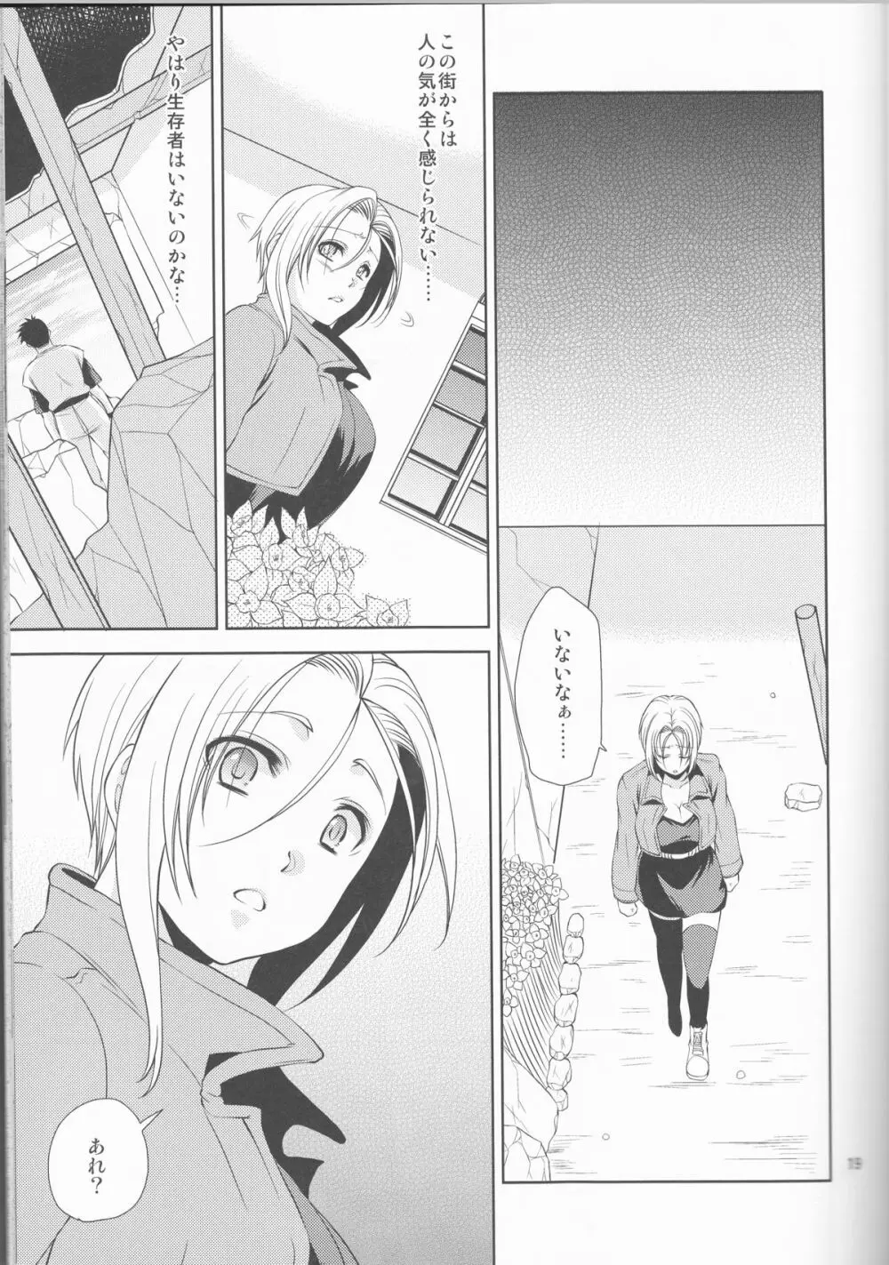 そして僕は其の水仙に魅入られた。 - page19