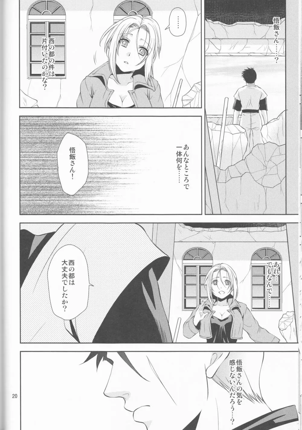 そして僕は其の水仙に魅入られた。 - page20