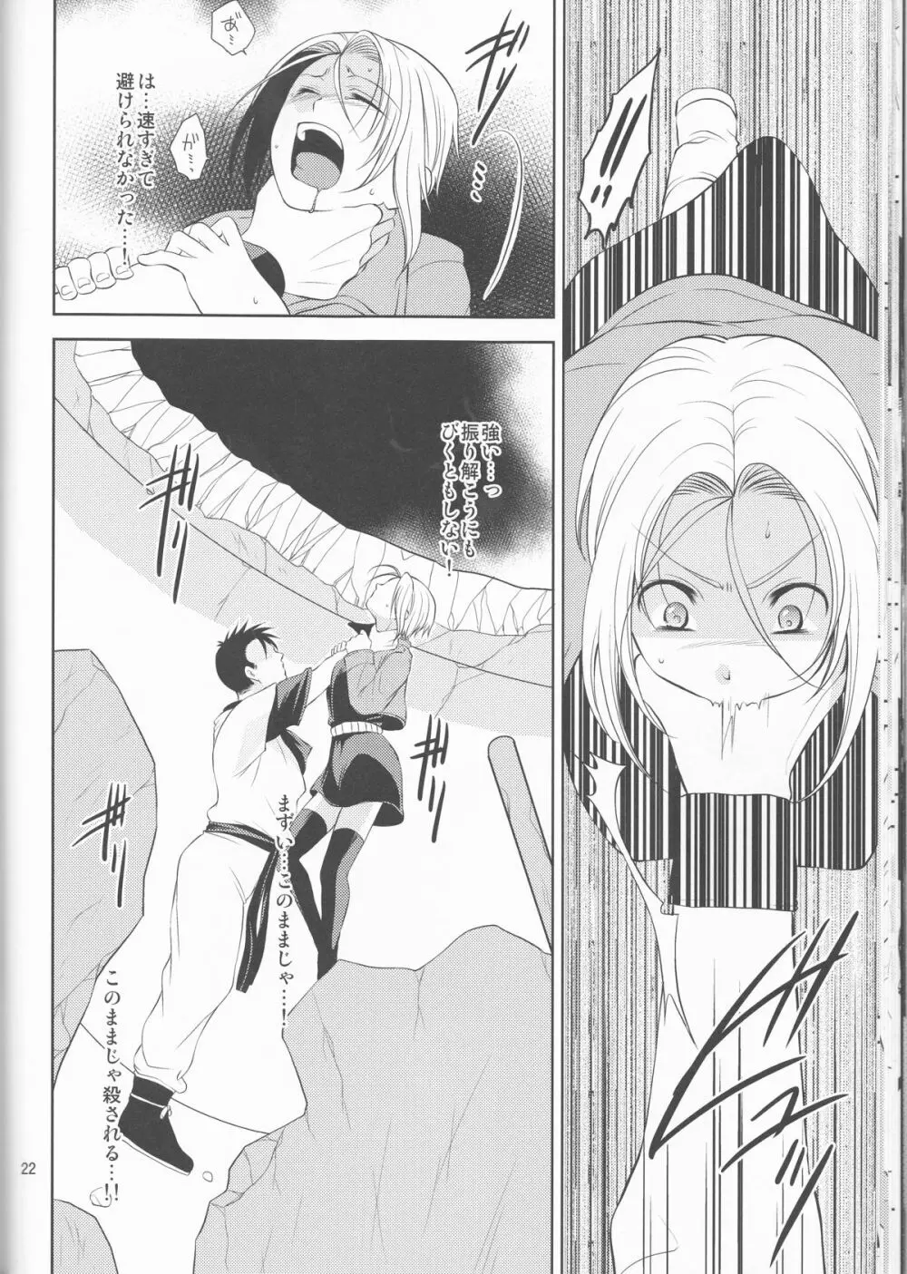 そして僕は其の水仙に魅入られた。 - page22