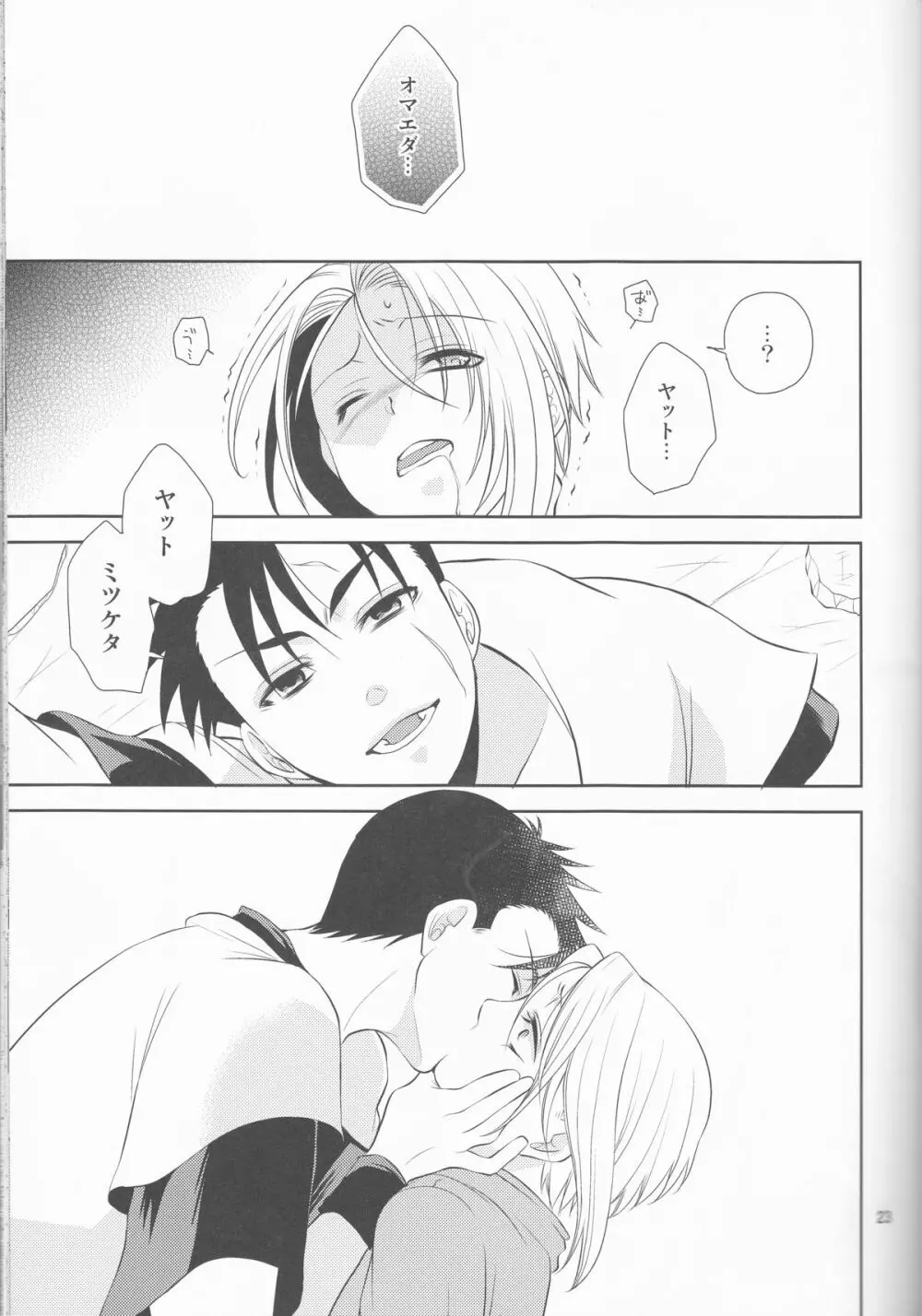 そして僕は其の水仙に魅入られた。 - page23