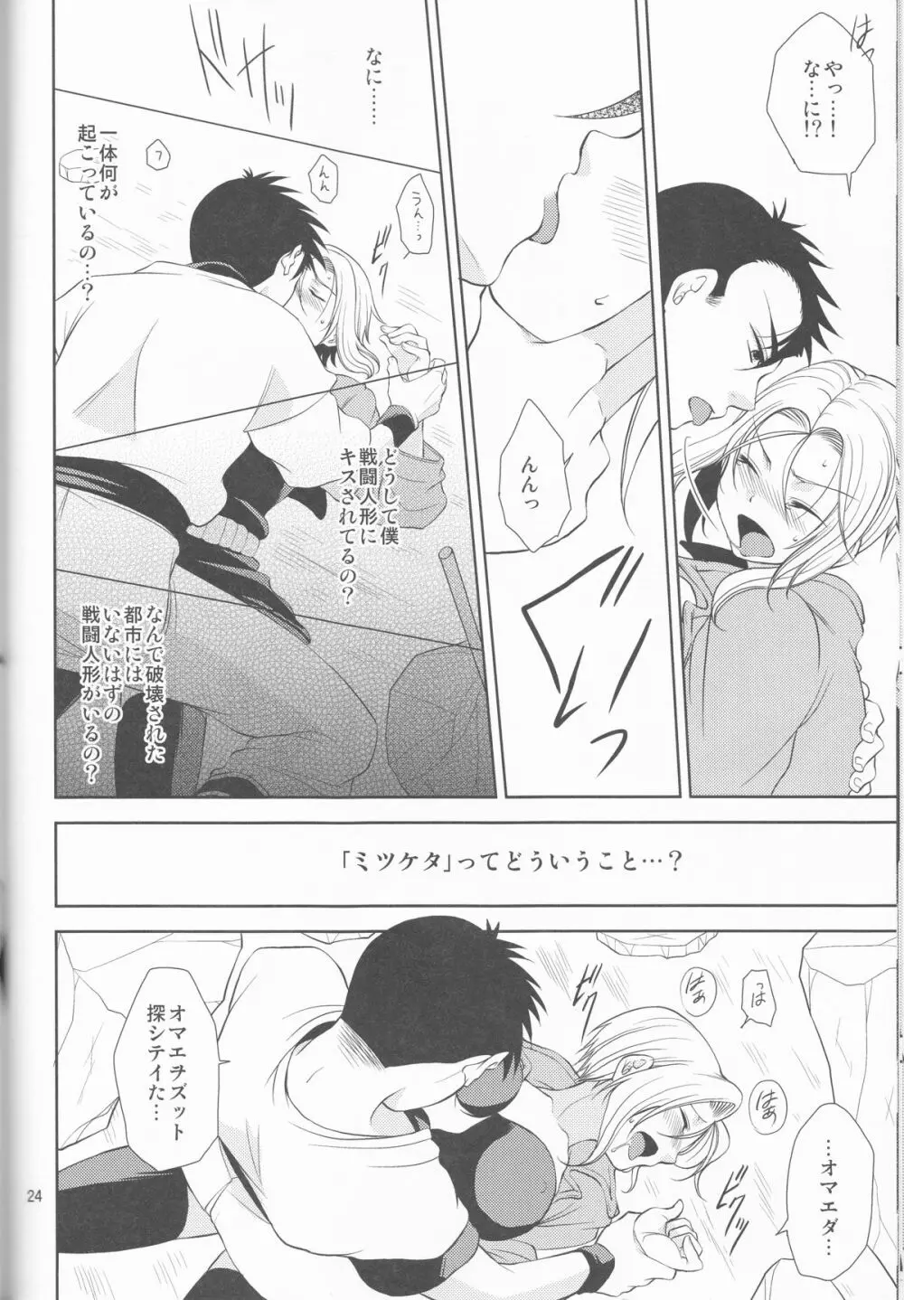 そして僕は其の水仙に魅入られた。 - page24