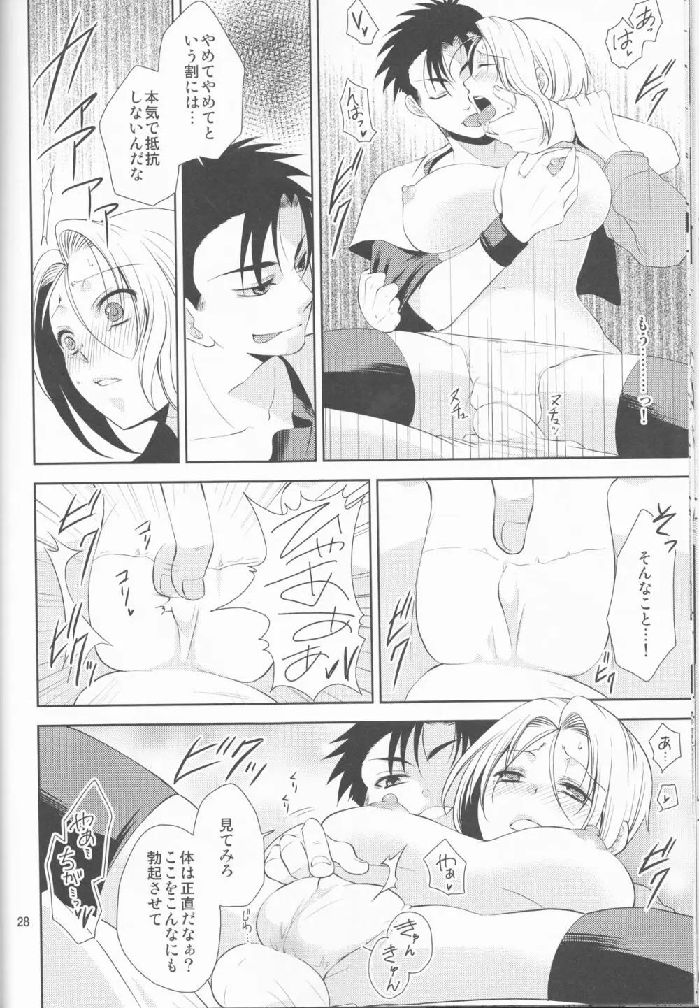 そして僕は其の水仙に魅入られた。 - page28