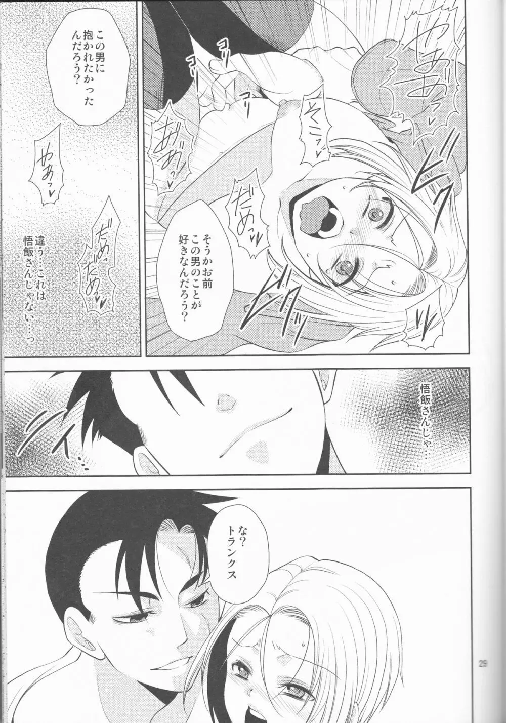 そして僕は其の水仙に魅入られた。 - page29
